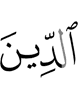 (in) the religion,