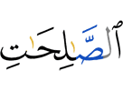 righteous deeds,