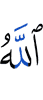Allah