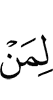 (is) for whoever